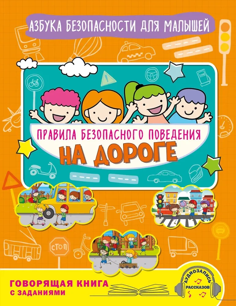 Rules of Safe Behavior on the Road. Talking Book with Tasks