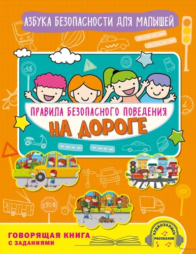 Rules of Safe Behavior on the Road. Talking Book with Tasks