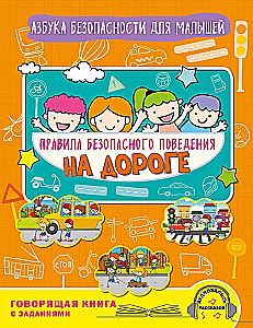 Rules of Safe Behavior on the Road. Talking Book with Tasks