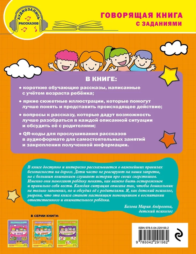 Rules of Safe Behavior on the Road. Talking Book with Tasks