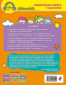 Rules of Safe Behavior on the Road. Talking Book with Tasks