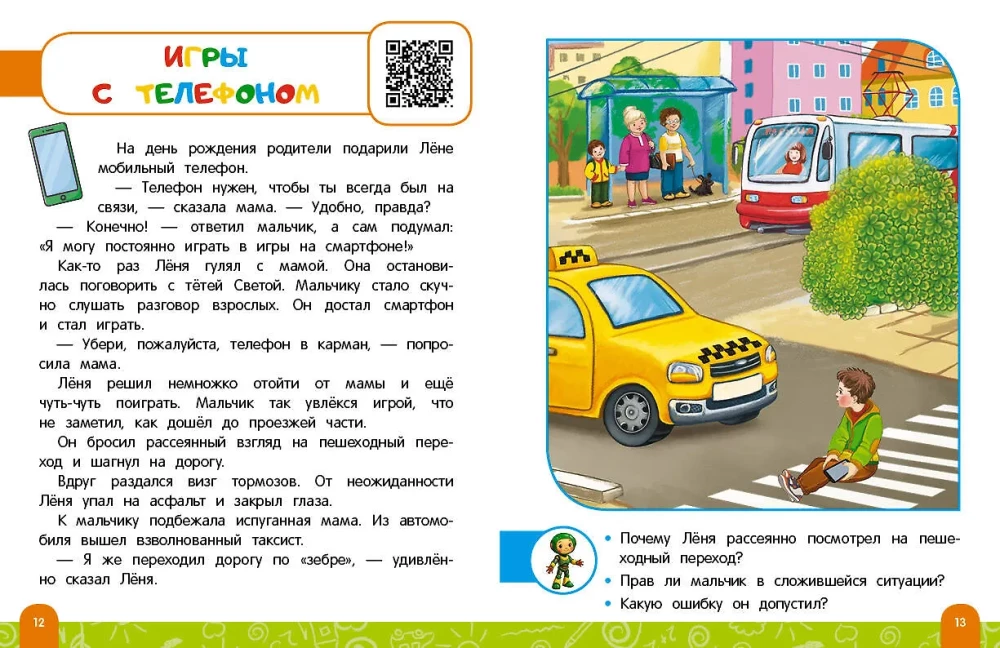 Rules of Safe Behavior on the Road. Talking Book with Tasks