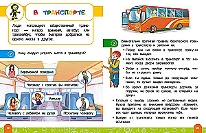 Rules of Safe Behavior on the Road. Talking Book with Tasks