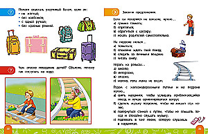 Rules of Safe Behavior on the Road. Talking Book with Tasks