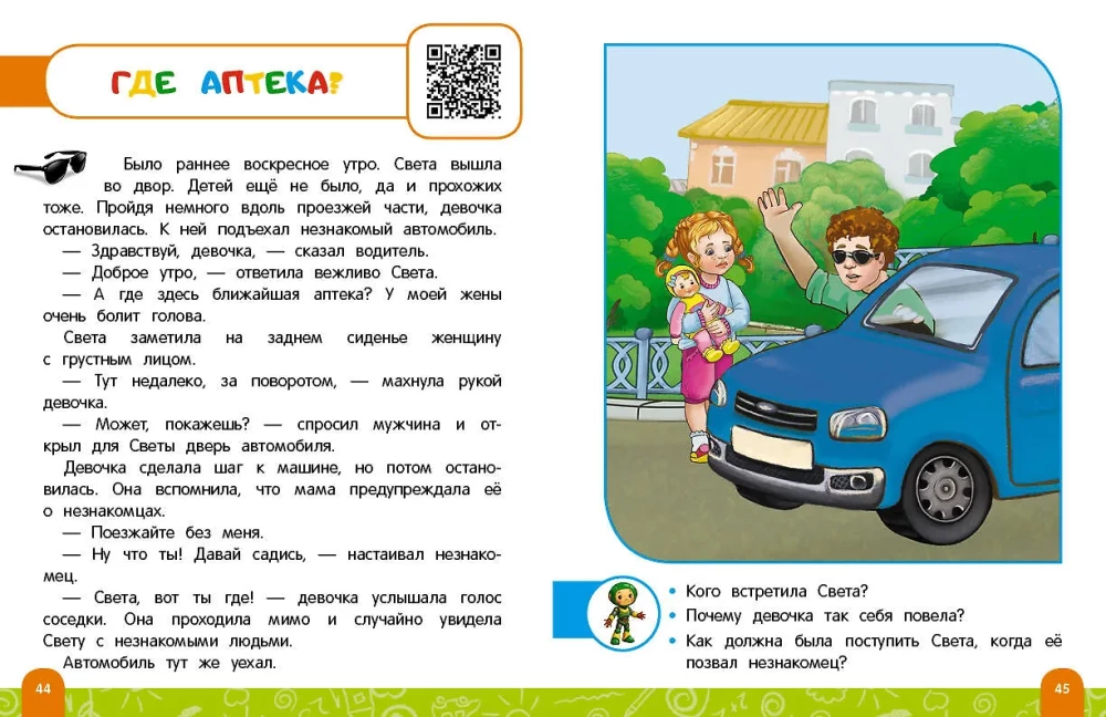 Rules of Safe Behavior on the Road. Talking Book with Tasks