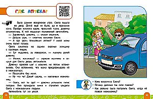 Rules of Safe Behavior on the Road. Talking Book with Tasks