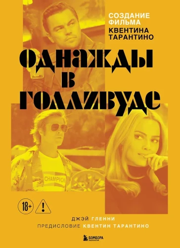 Die Entstehung des Films von Quentin Tarantino - Once Upon a Time in... Hollywood