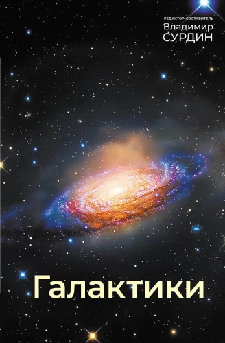 Galaxies