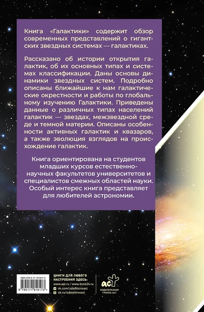 Galaxies