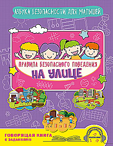 Rules of Safe Behavior on the Street. A Talking Book with Tasks