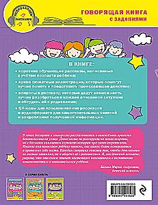 Rules of Safe Behavior on the Street. A Talking Book with Tasks