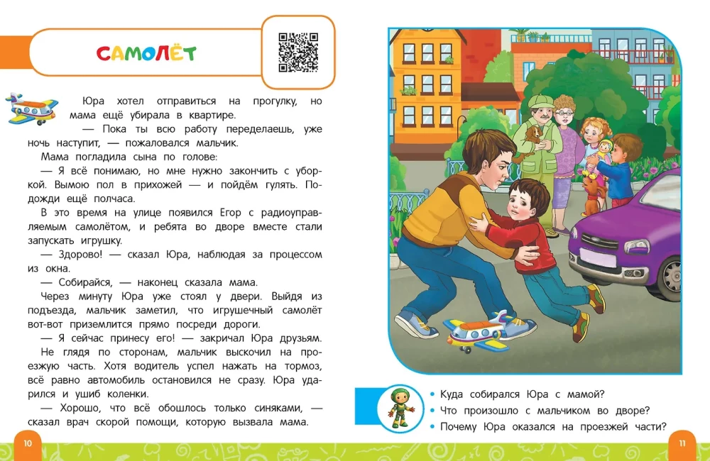 Rules of Safe Behavior on the Street. A Talking Book with Tasks
