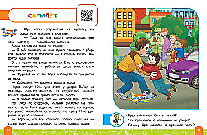 Rules of Safe Behavior on the Street. A Talking Book with Tasks
