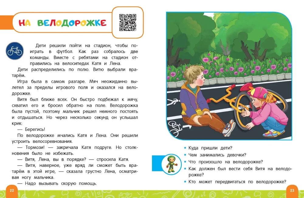 Rules of Safe Behavior on the Street. A Talking Book with Tasks