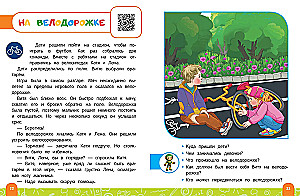 Rules of Safe Behavior on the Street. A Talking Book with Tasks