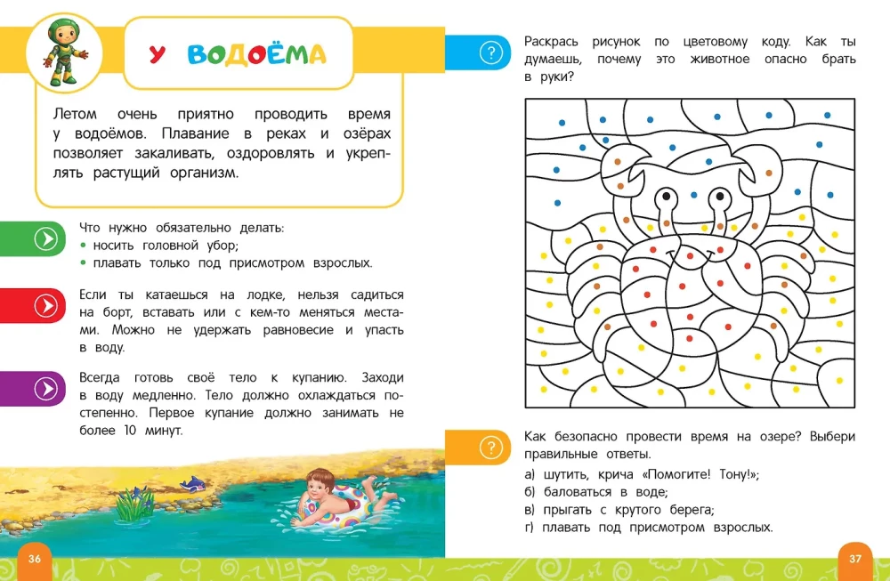 Rules of Safe Behavior on the Street. A Talking Book with Tasks