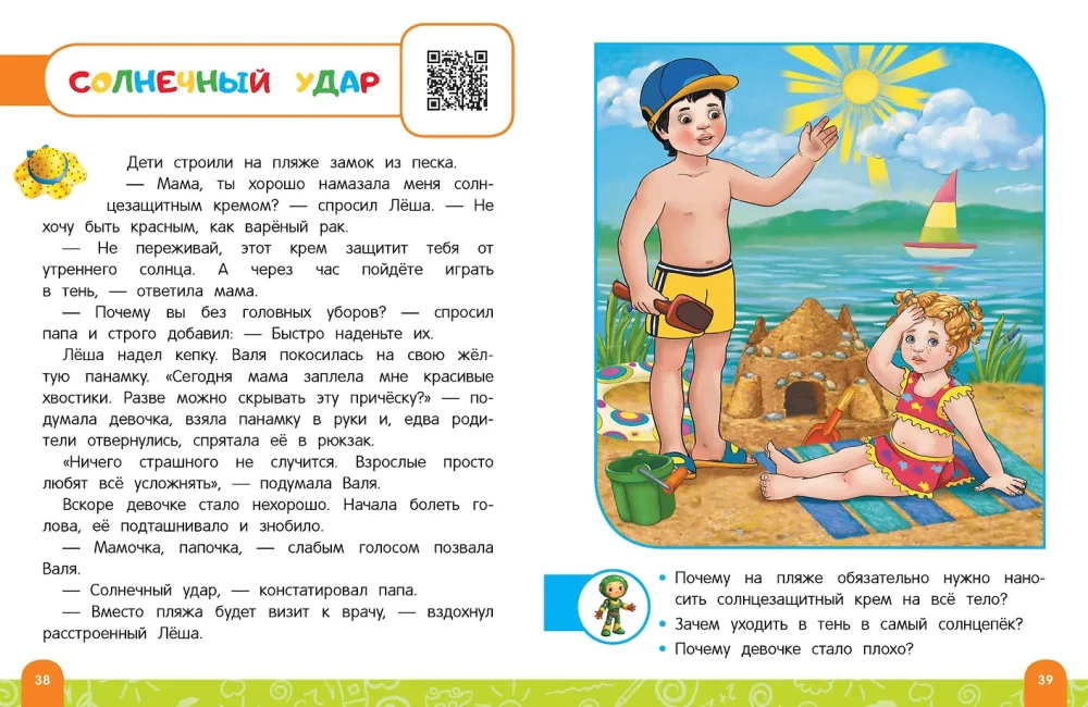 Rules of Safe Behavior on the Street. A Talking Book with Tasks