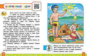 Rules of Safe Behavior on the Street. A Talking Book with Tasks