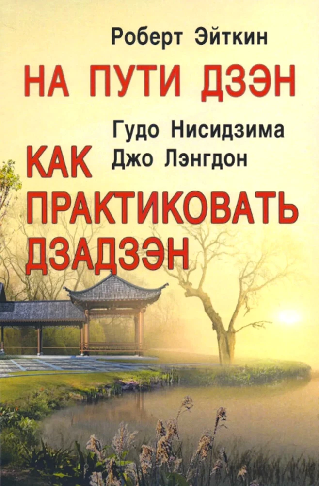 On the Path of Zen. How to Practice Zazen