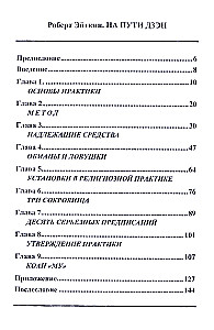 Dzeno kelyje. Kaip praktikuoti zazen