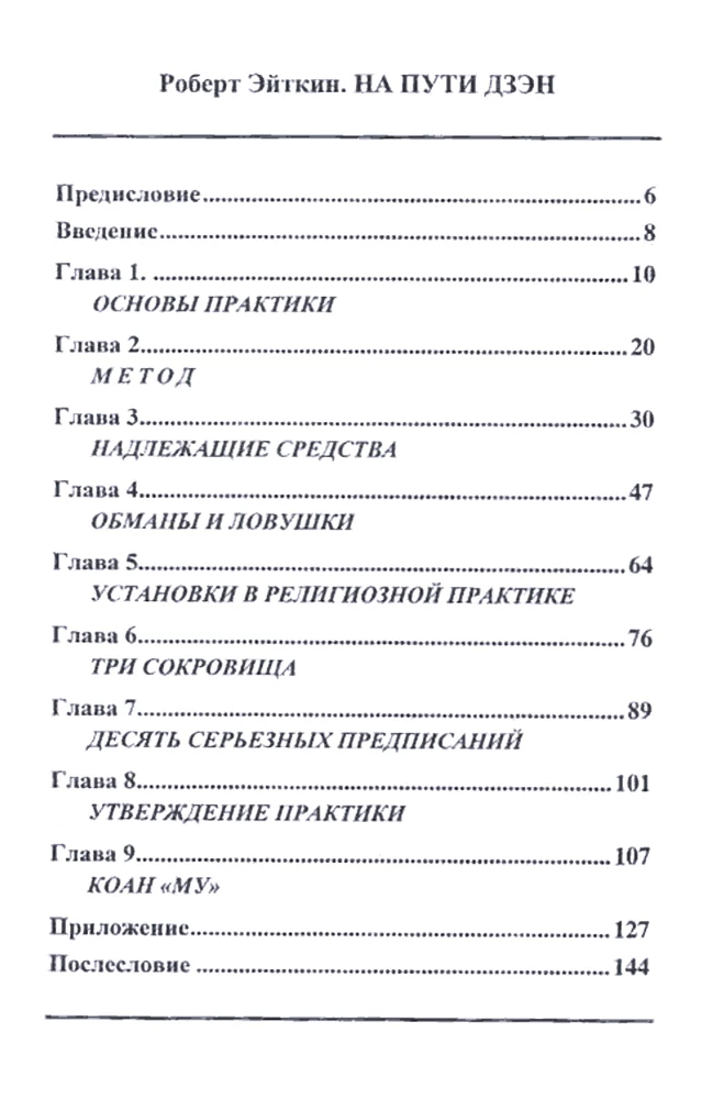 On the Path of Zen. How to Practice Zazen