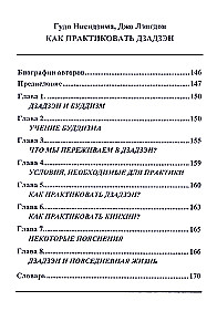 Dzeno kelyje. Kaip praktikuoti zazen