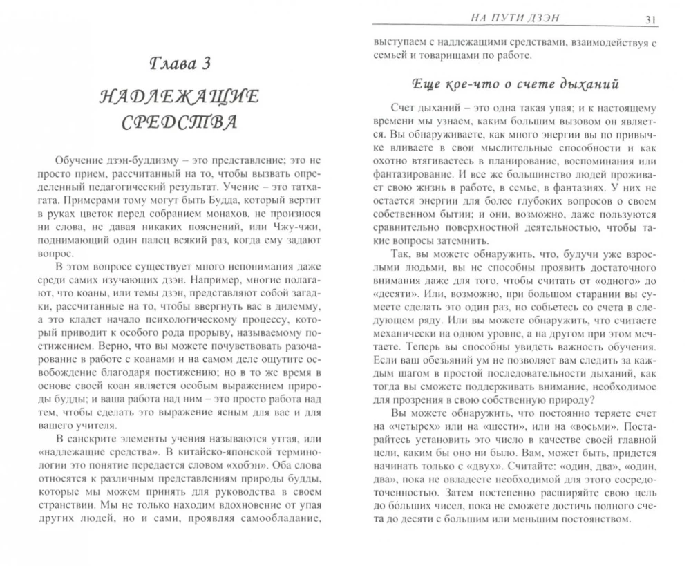 On the Path of Zen. How to Practice Zazen