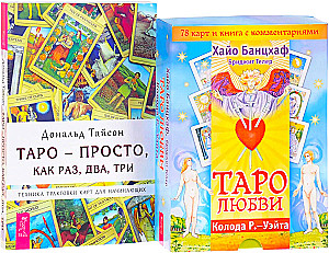 Tarot - lihtsalt. Armastuse Tarot (komplekt kahes osas)