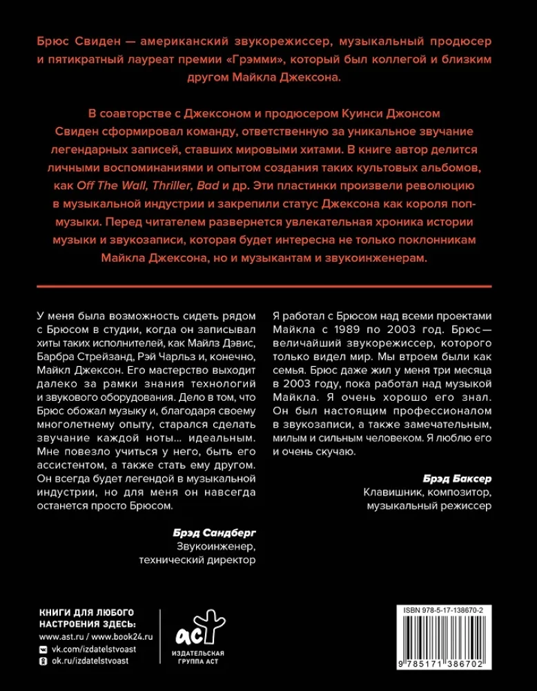 Studijā ar Maiklu Džeksonu