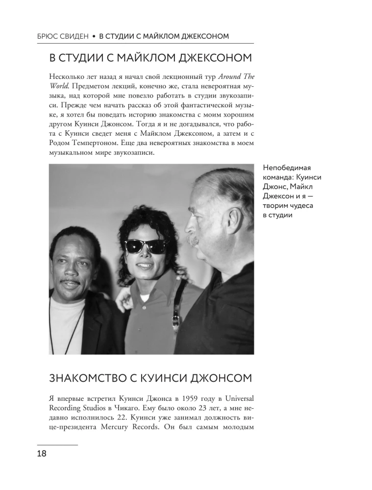 Studijā ar Maiklu Džeksonu