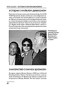 Studijā ar Maiklu Džeksonu