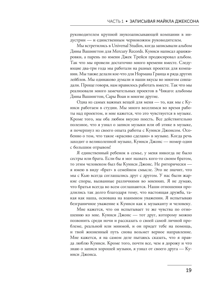 Studijā ar Maiklu Džeksonu