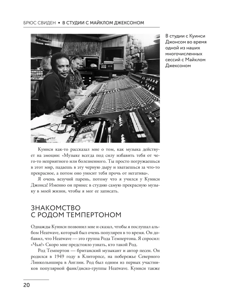 Studijā ar Maiklu Džeksonu