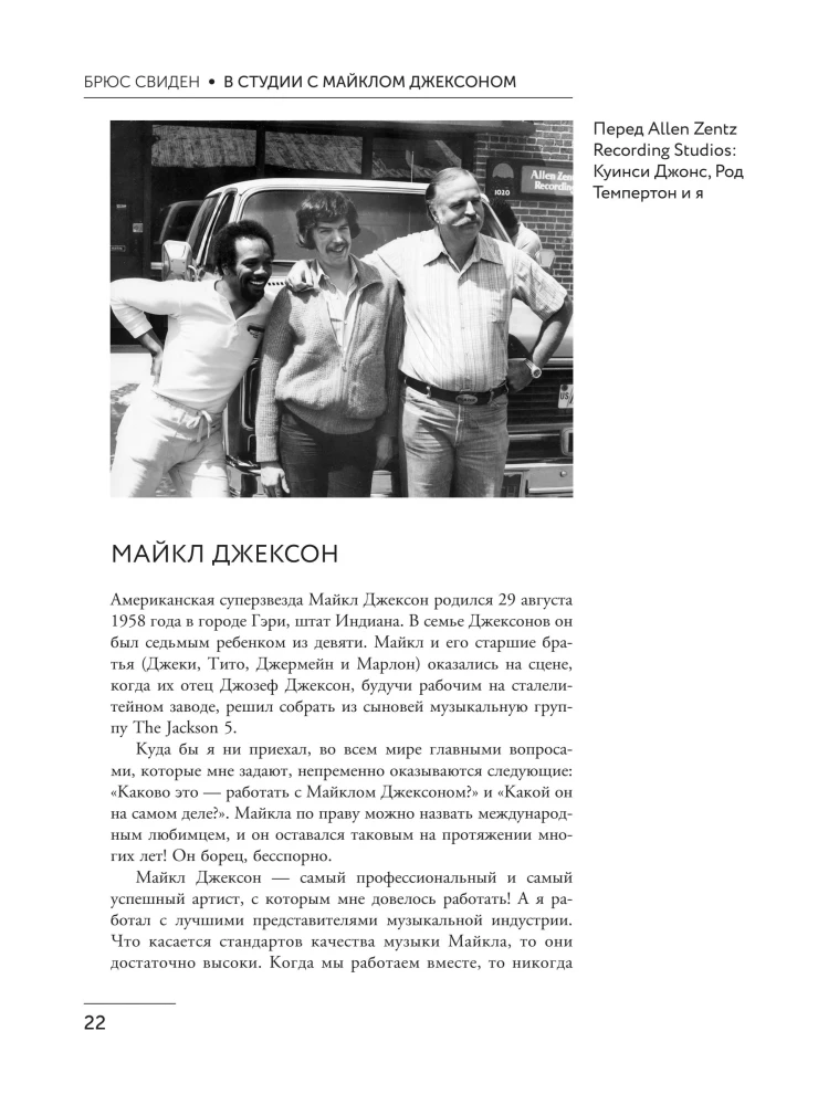 Studijā ar Maiklu Džeksonu