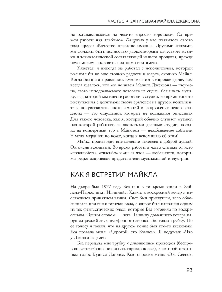 Studijā ar Maiklu Džeksonu