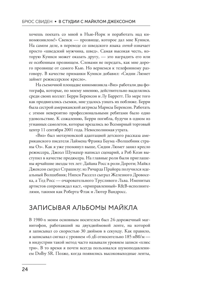 Studijā ar Maiklu Džeksonu