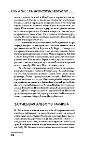 Studijā ar Maiklu Džeksonu