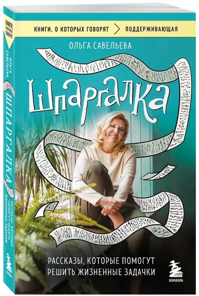 Cheat Sheet. Stories that Help Solve Life's Puzzles