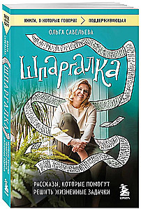 Cheat Sheet. Stories that Help Solve Life's Puzzles