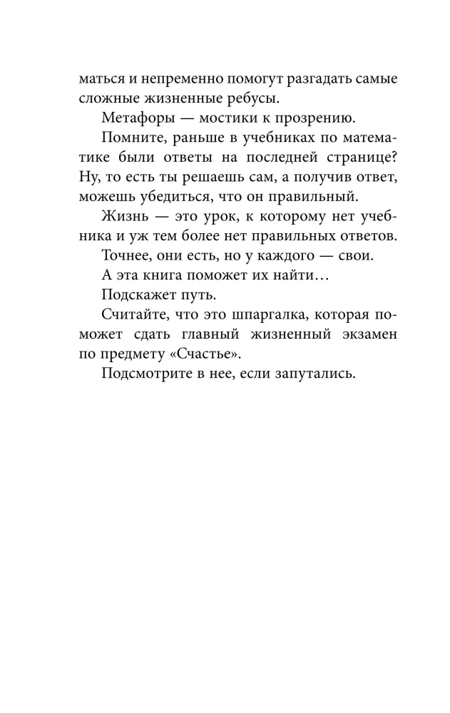 Cheat Sheet. Stories that Help Solve Life's Puzzles