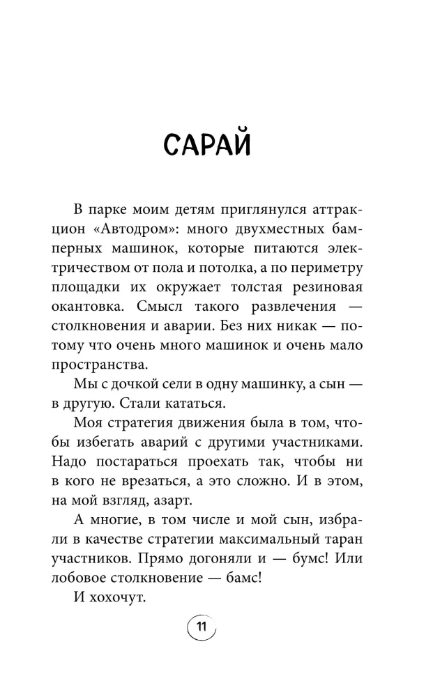 Cheat Sheet. Stories that Help Solve Life's Puzzles