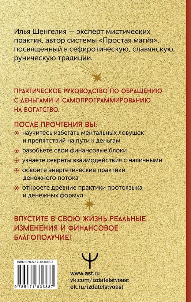 Attracting Money. Magical Practices