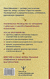 Attracting Money. Magical Practices