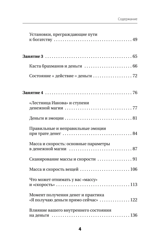 Attracting Money. Magical Practices