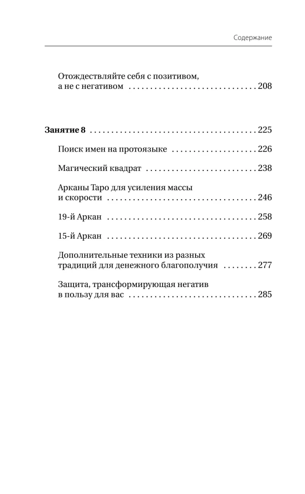 Attracting Money. Magical Practices