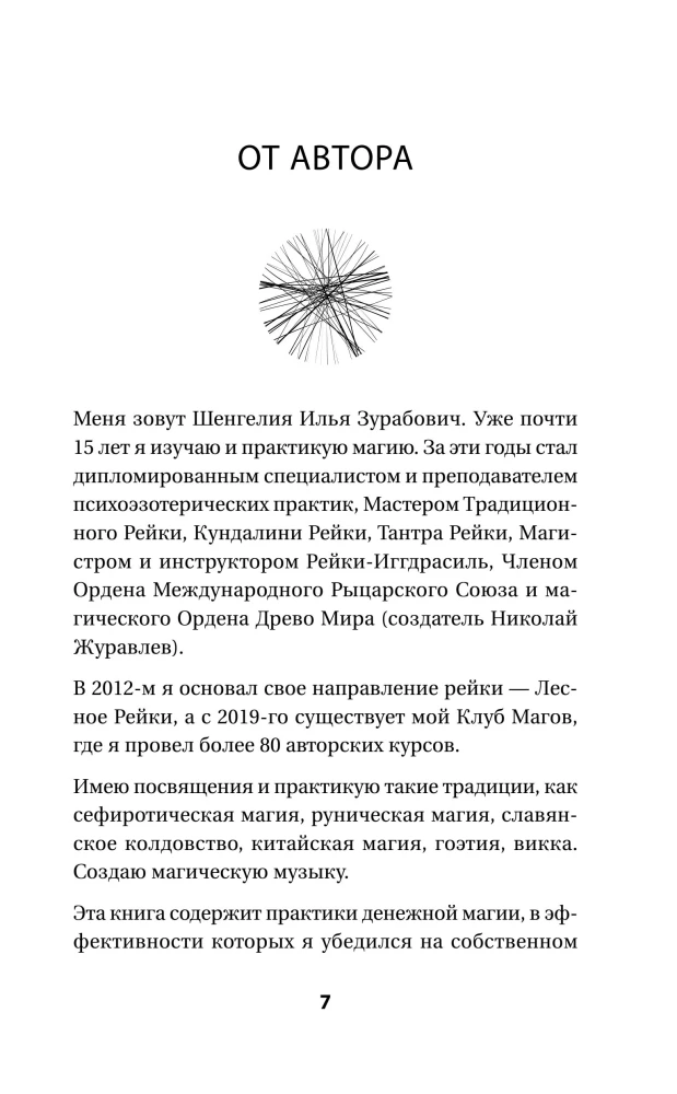 Attracting Money. Magical Practices