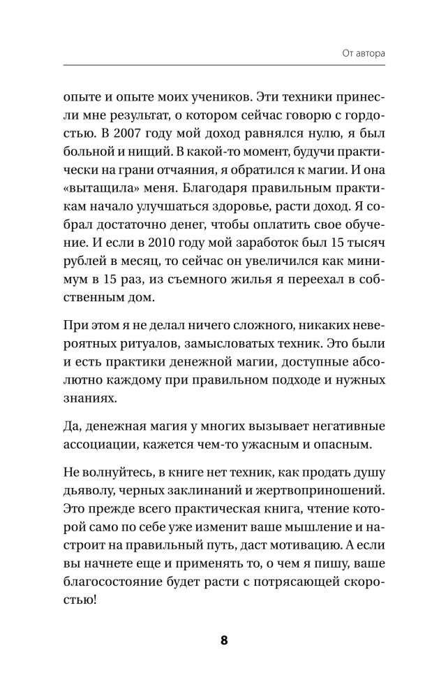 Attracting Money. Magical Practices