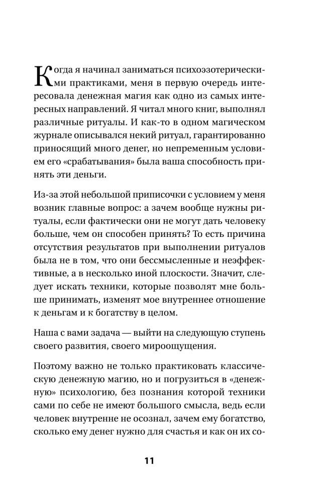 Attracting Money. Magical Practices