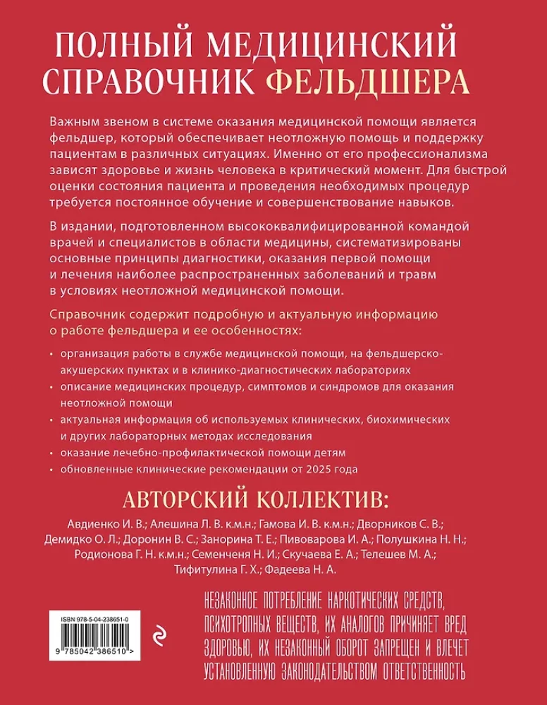 Complete Medical Guide for Paramedics. Diagnosis and Emergency Care, Description of Procedures, Basic Principles of Work