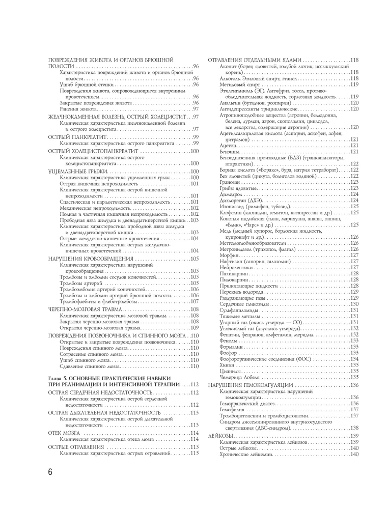 Complete Medical Guide for Paramedics. Diagnosis and Emergency Care, Description of Procedures, Basic Principles of Work